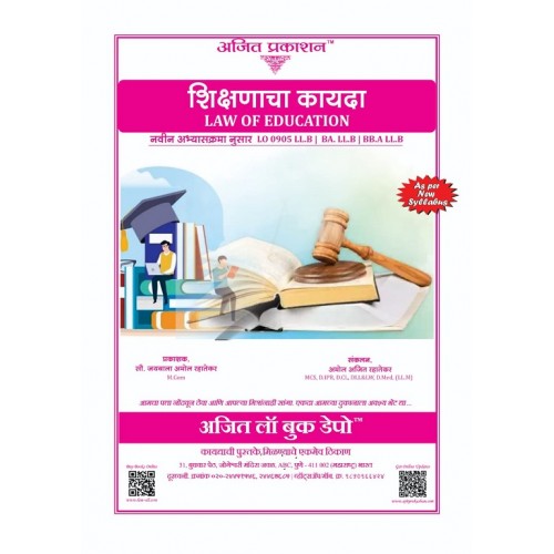 Ajit Prakashan's Law of Education Notes for BA. LL.B & LL.B [Marathi: शिक्षणाचा कायदा - New Syllabus] by Mr. Amol Rahatekar | Shikshanacha Kayda